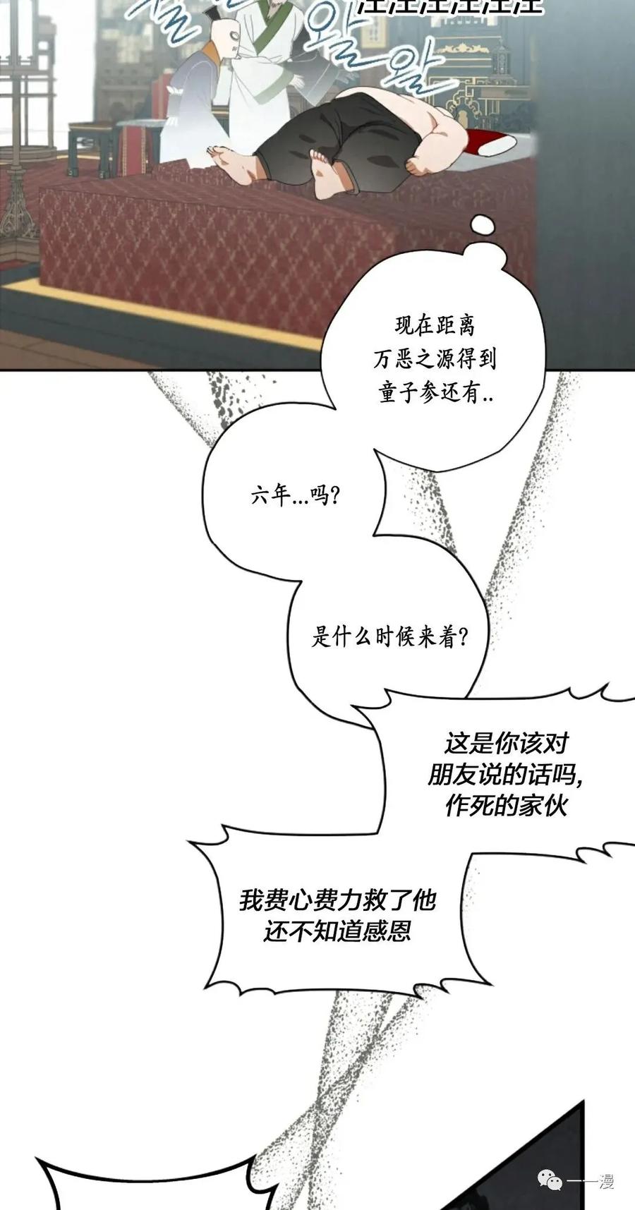 《天剑奇侠》第1话 第95页