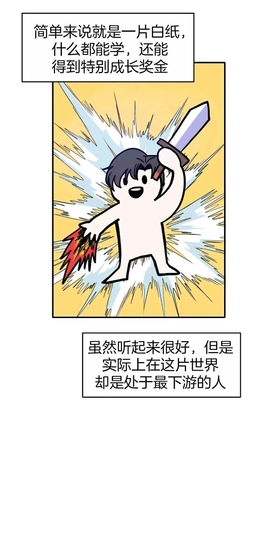 《独一无二的回归》第1话 第52页