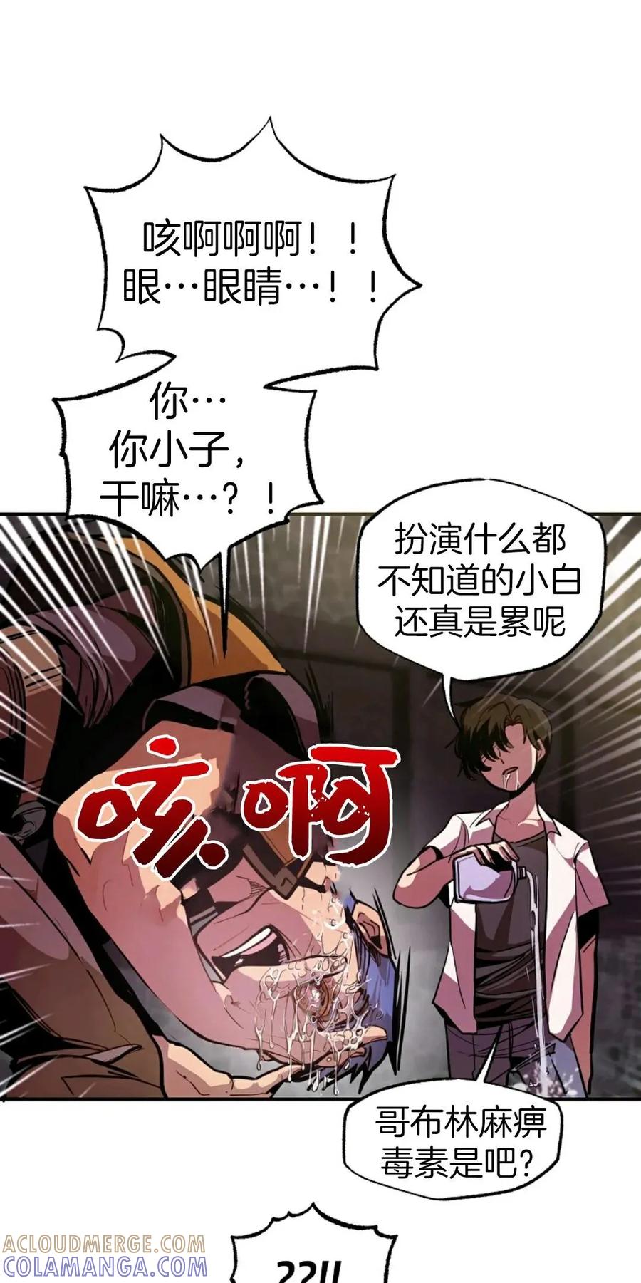 《独一无二的回归》第1话 第21页