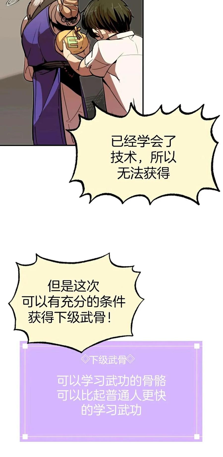 《独一无二的回归》第1话 第62页