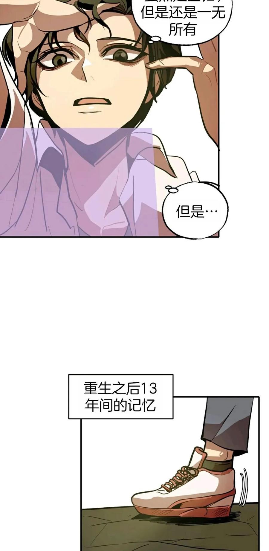 《独一无二的回归》第1话 第47页