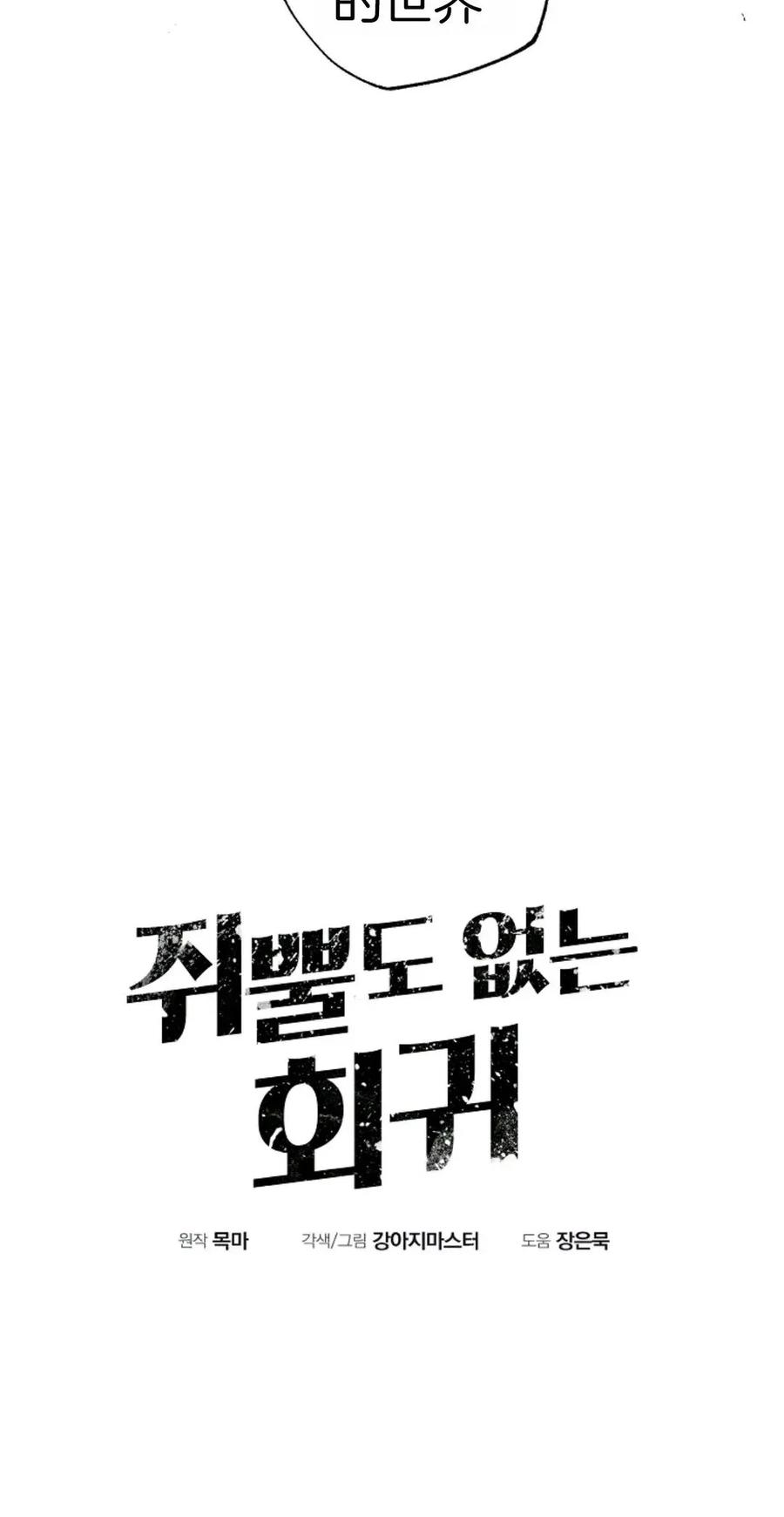 《独一无二的回归》第1话 第32页