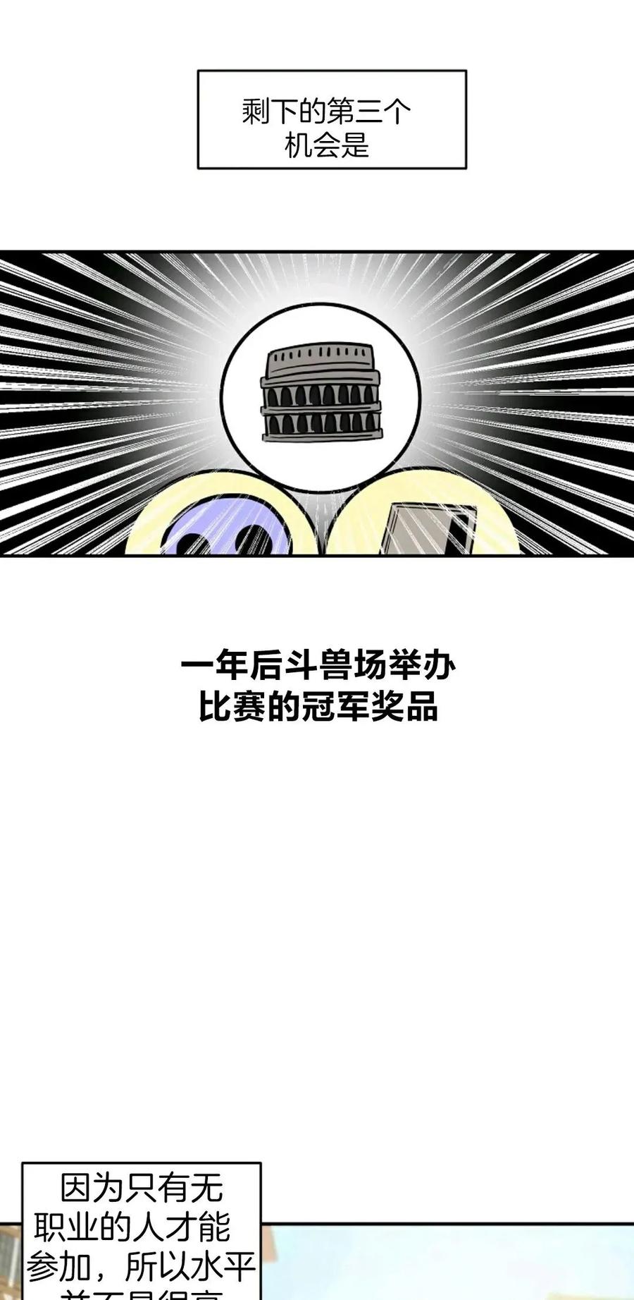《独一无二的回归》第1话 第68页