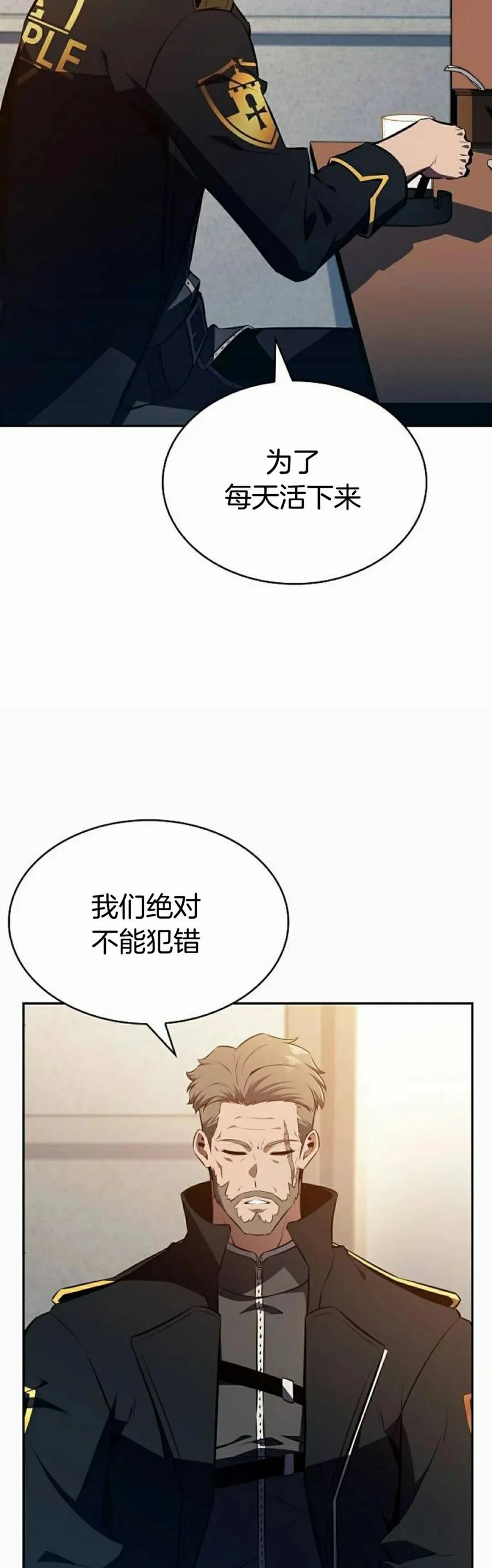 《回归者的平静生活》第10集 第42页