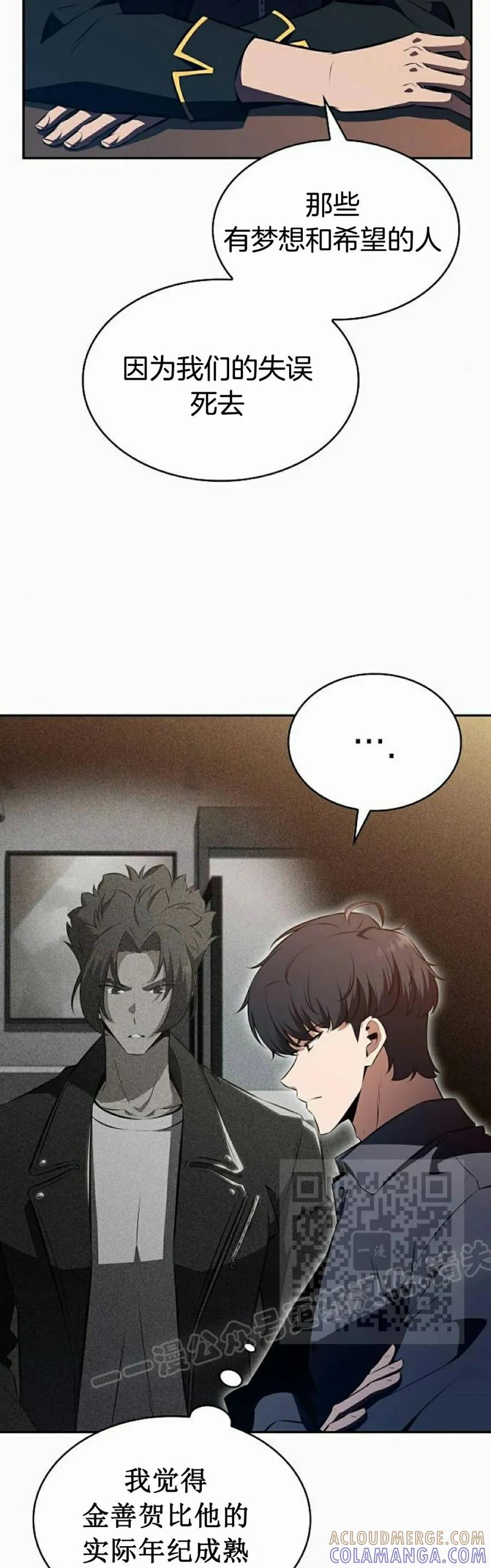 《回归者的平静生活》第10集 第43页