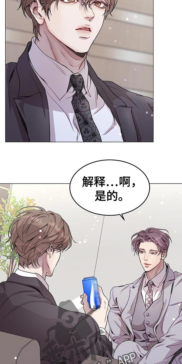 《虚情假意》第116章：只是商务关系 第22页