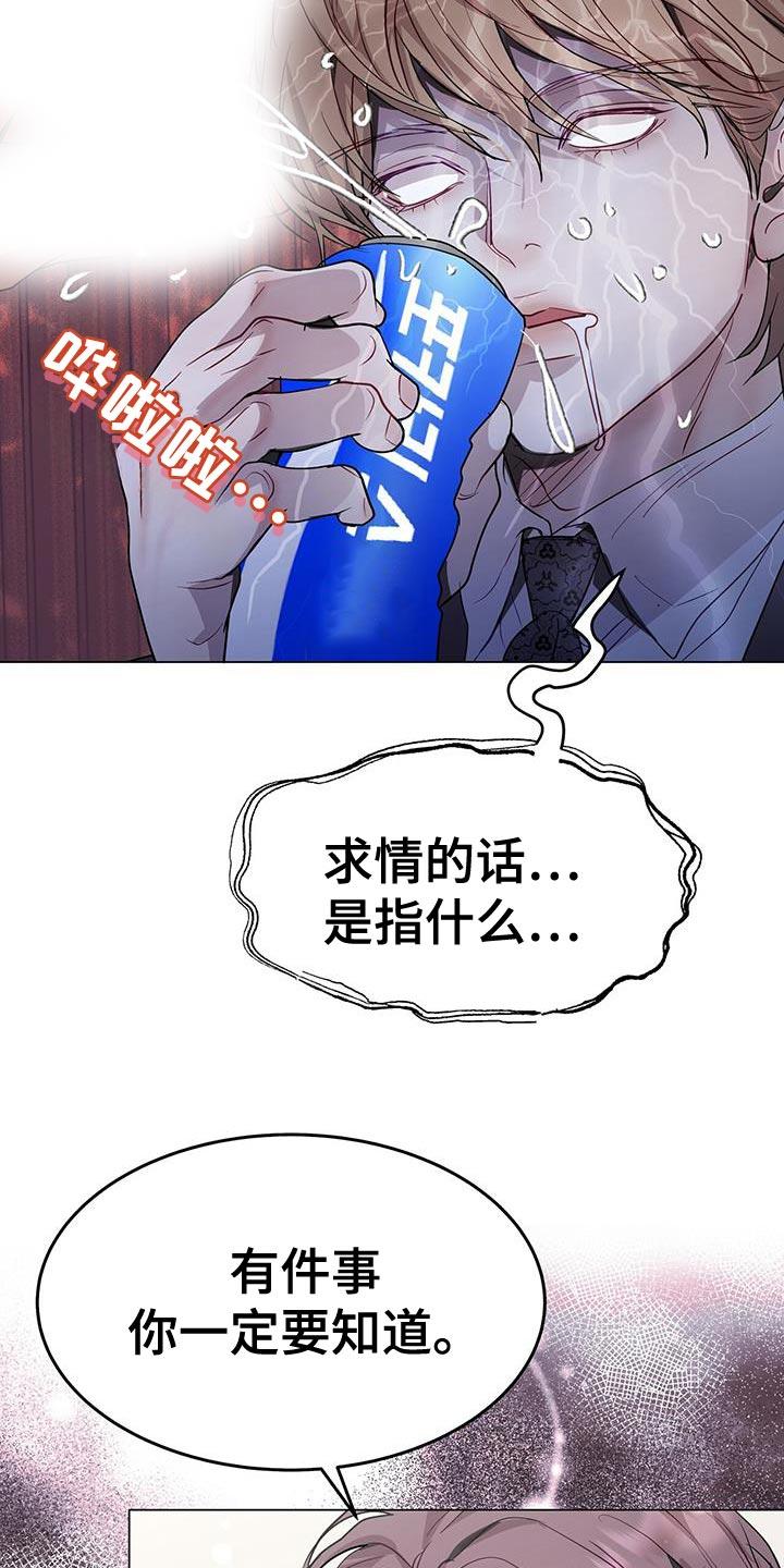 《虚情假意》第116章：只是商务关系 第24页