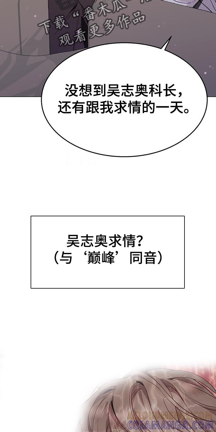 《虚情假意》第116章：只是商务关系 第23页