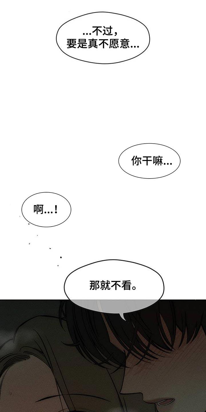 枯萎的花伤心的泪 第122章：我喜欢你 第22页