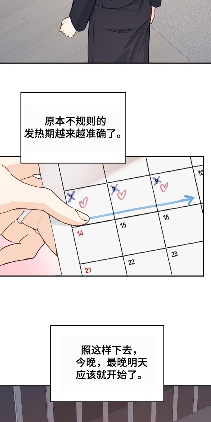《糖不腻》第140章：【番外】没有想隐瞒 第4页