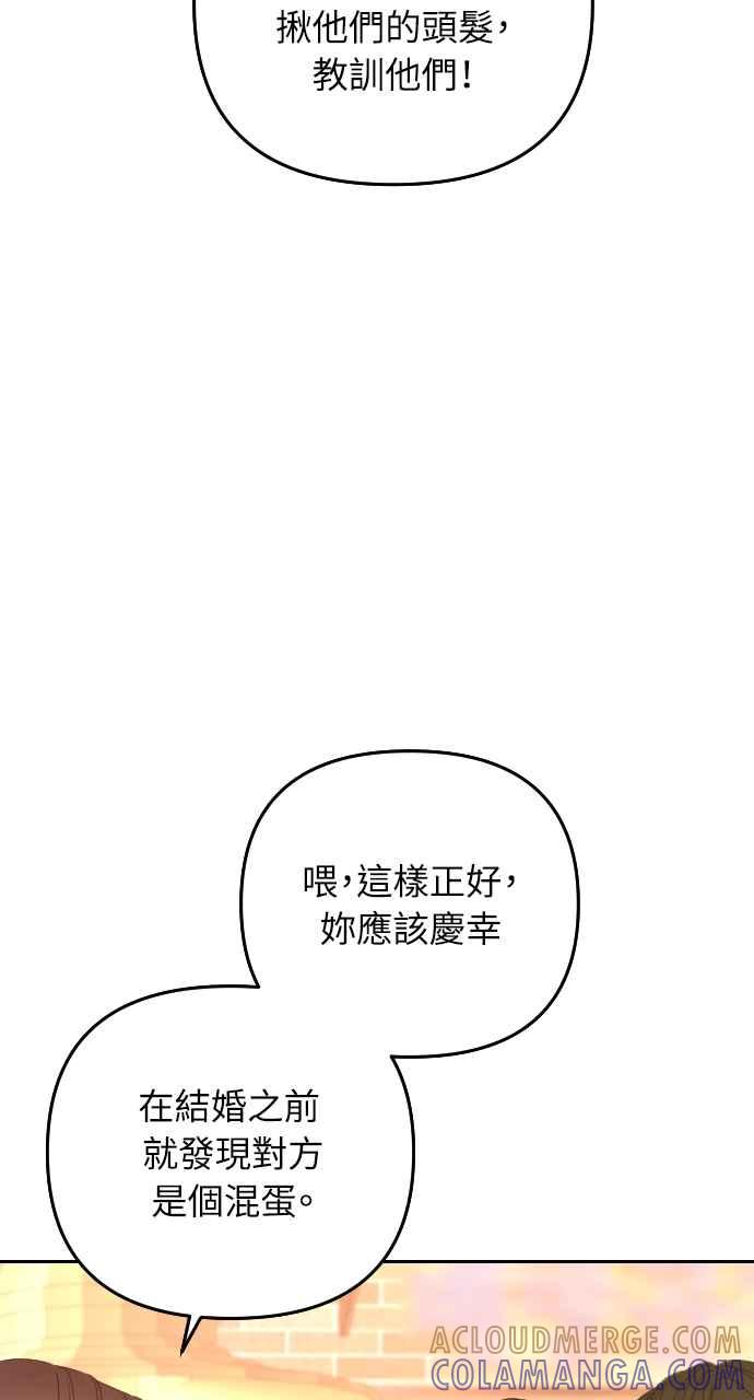 《年下本部长》第18话 第101页