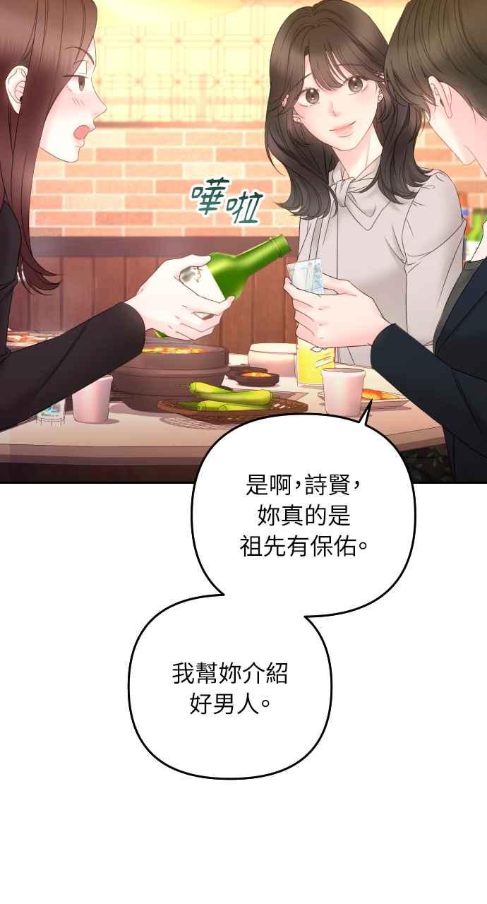 《年下本部长》第18话 第102页