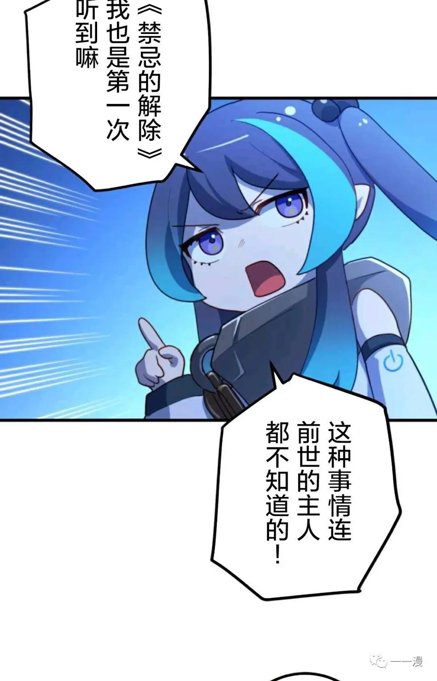 《禁忌的转生大魔导士》19 第15页
