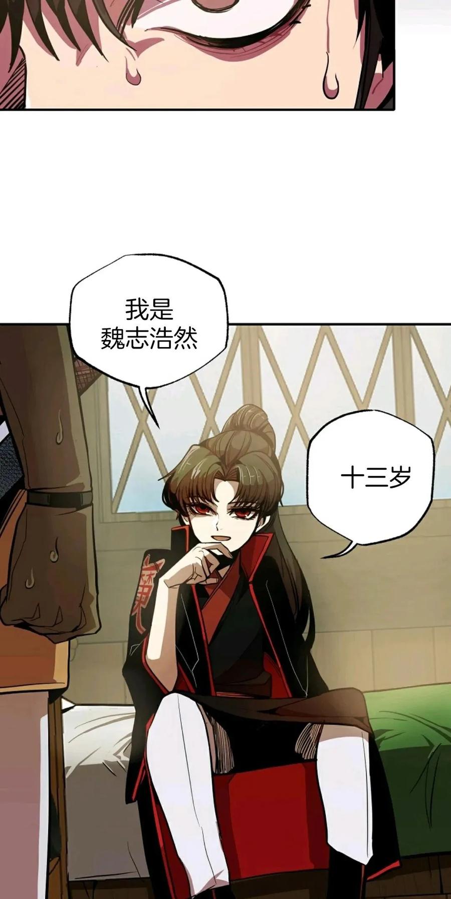 《独一无二的回归》第2话 第86页