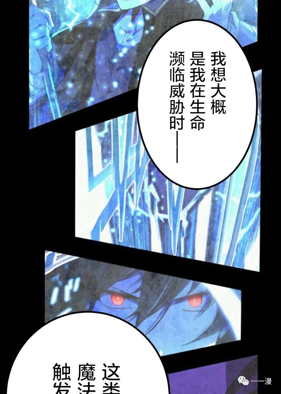 《禁忌的转生大魔导士》19 第22页