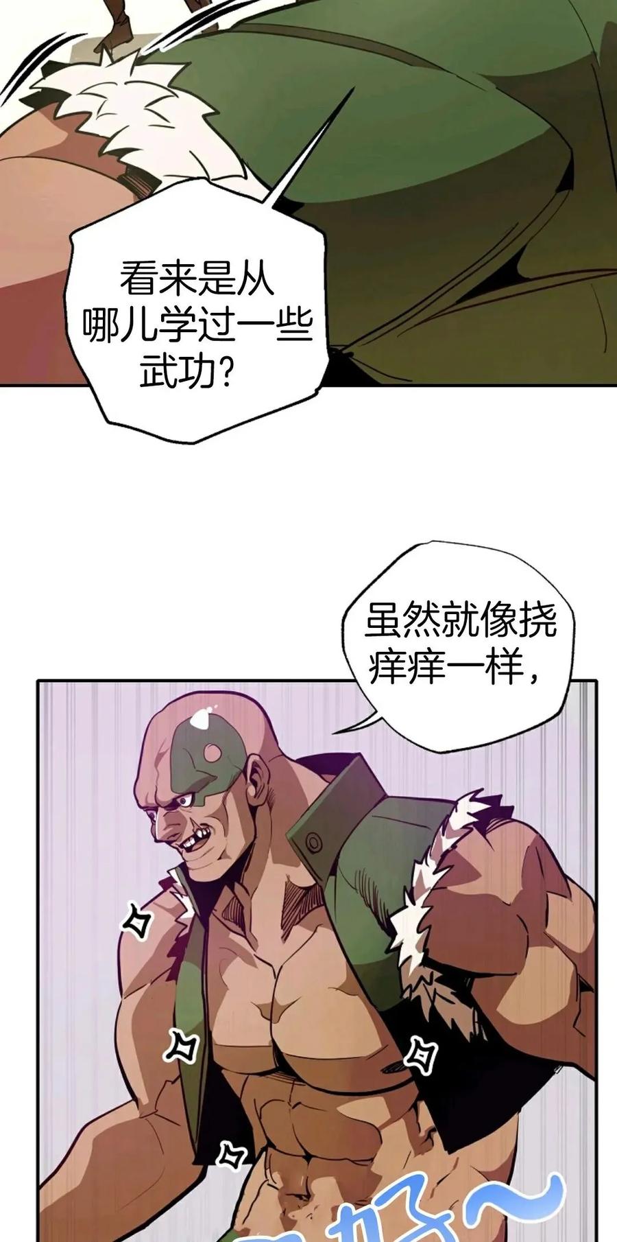 《独一无二的回归》第2话 第67页