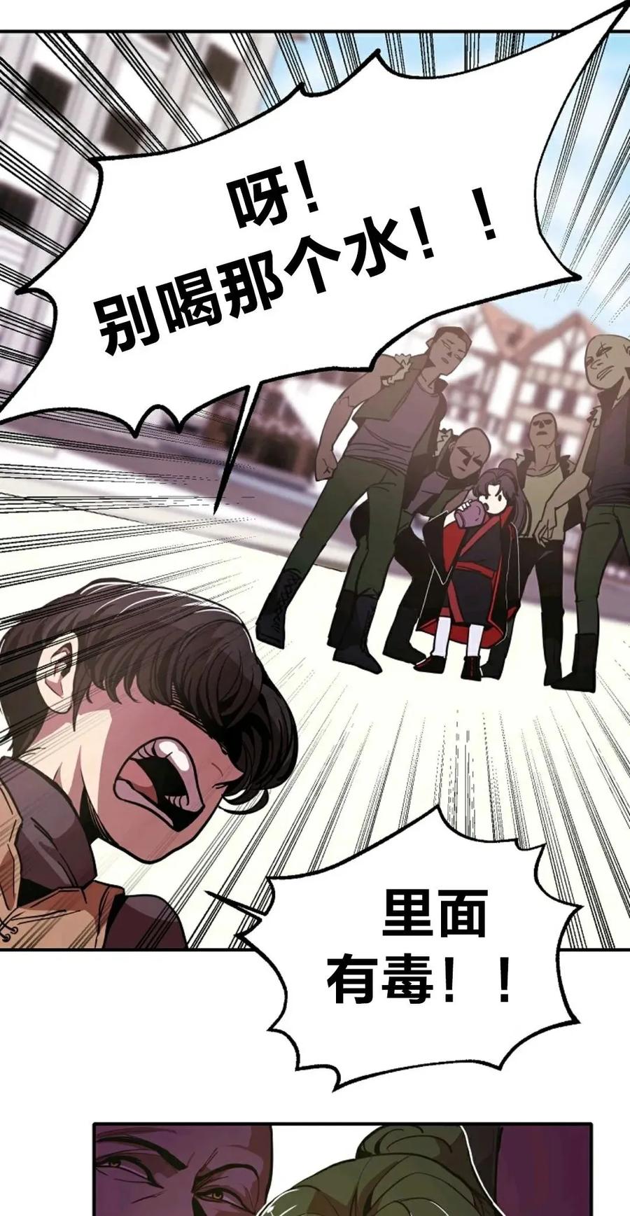 《独一无二的回归》第2话 第56页