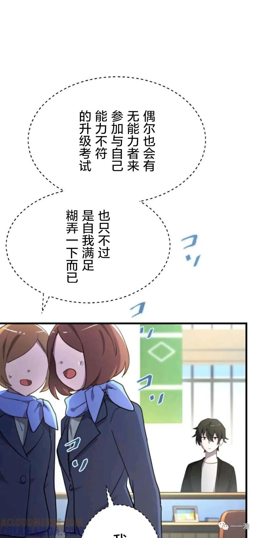《禁忌的转生大魔导士》19 第49页