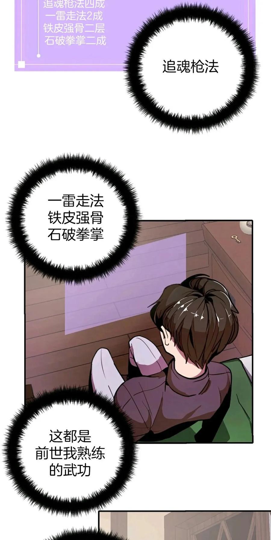 《独一无二的回归》第2话 第16页