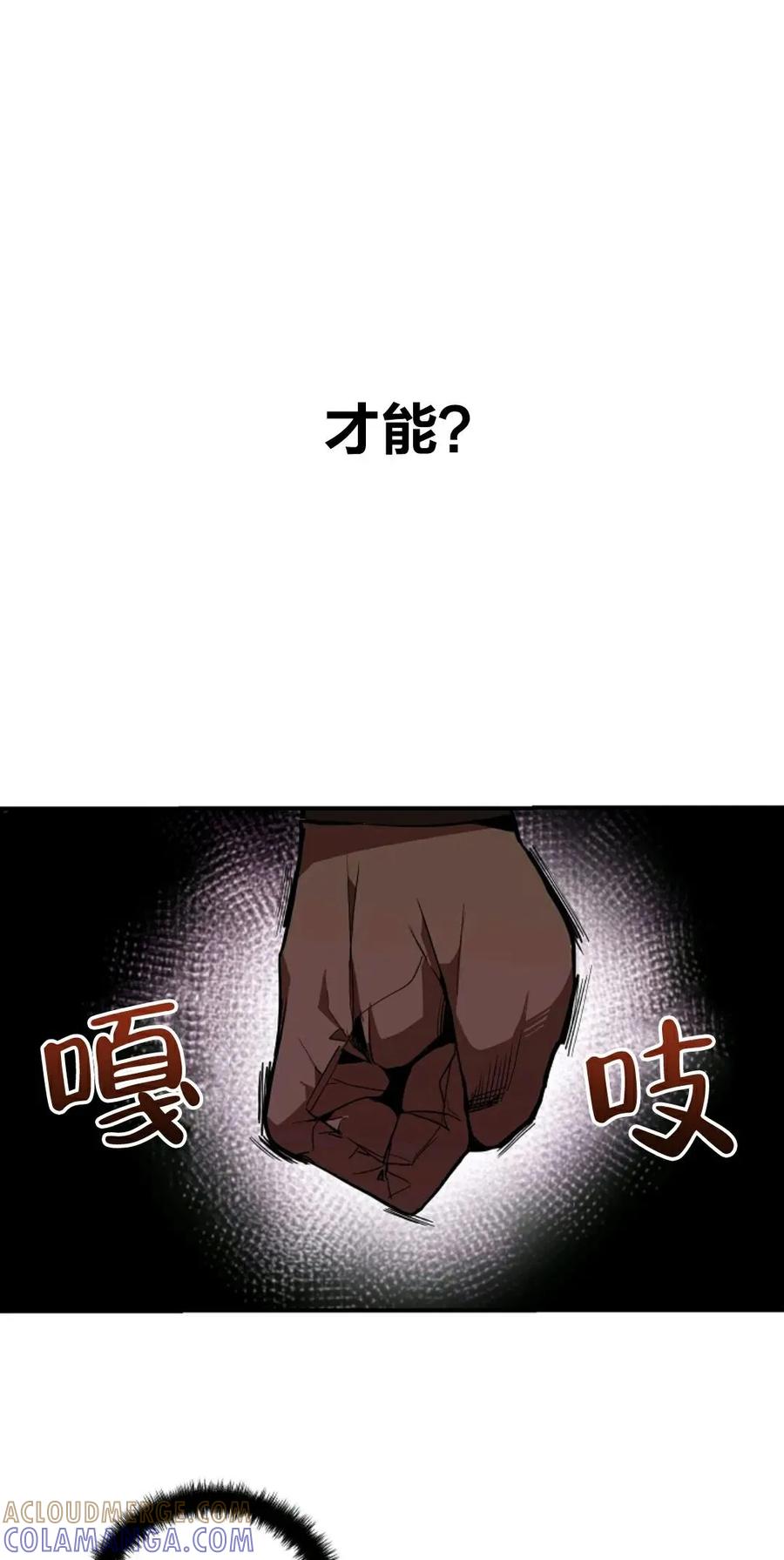 《独一无二的回归》第2话 第13页