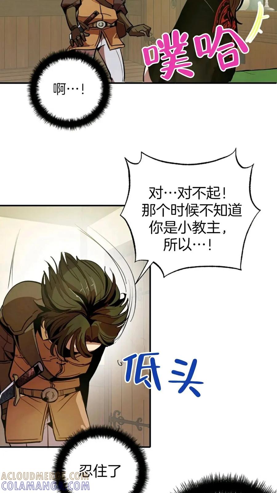 《独一无二的回归》第2话 第93页