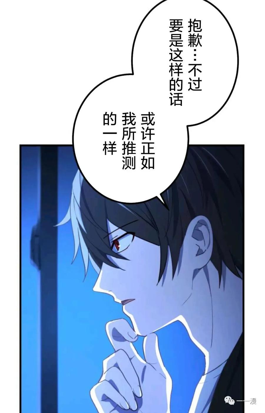 《禁忌的转生大魔导士》19 第16页