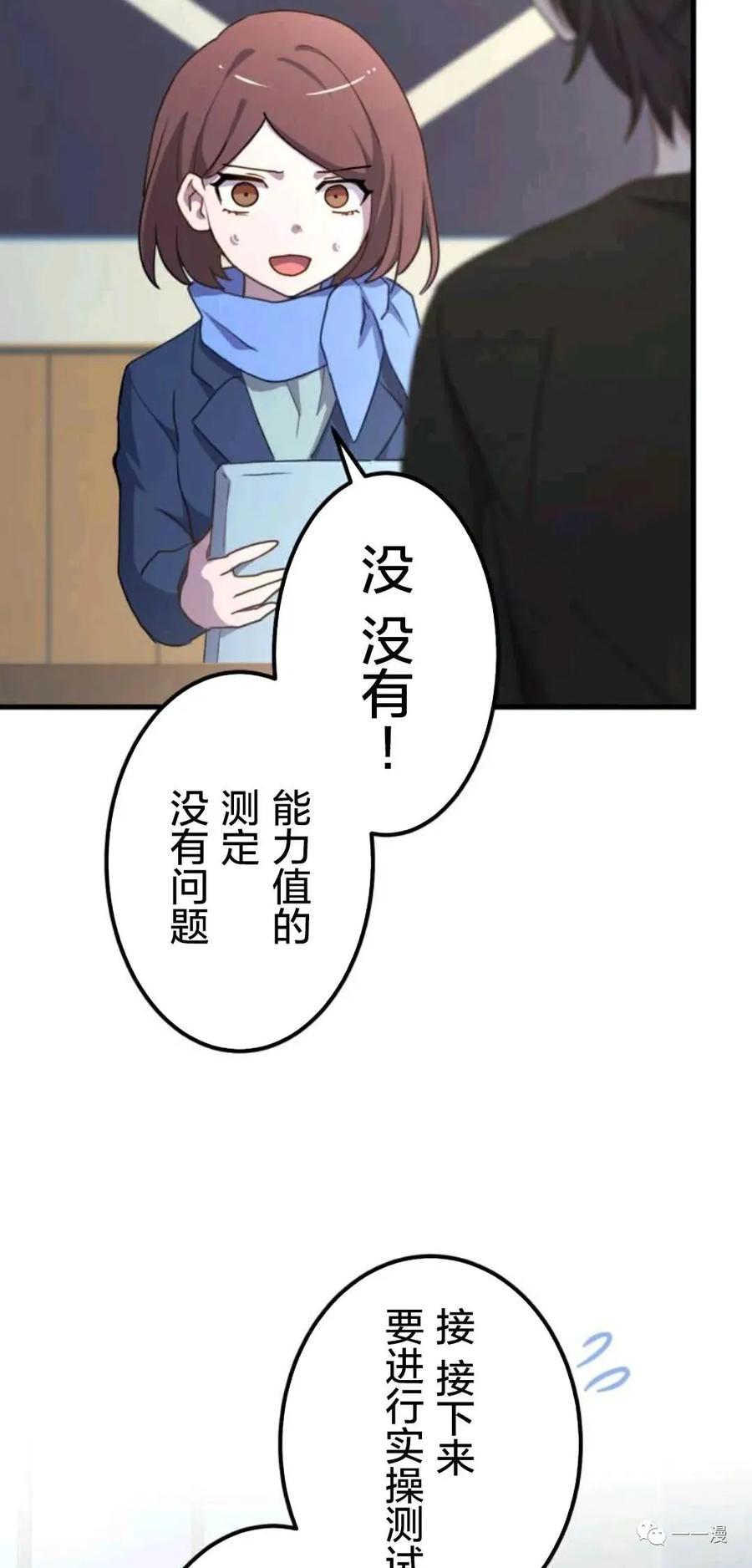 《禁忌的转生大魔导士》19 第58页