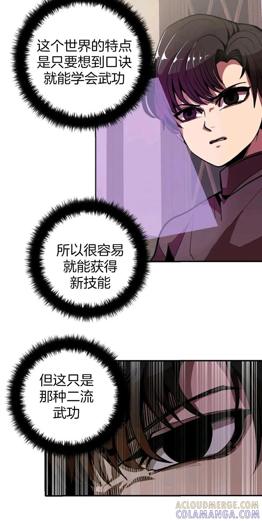 《独一无二的回归》第2话 第17页