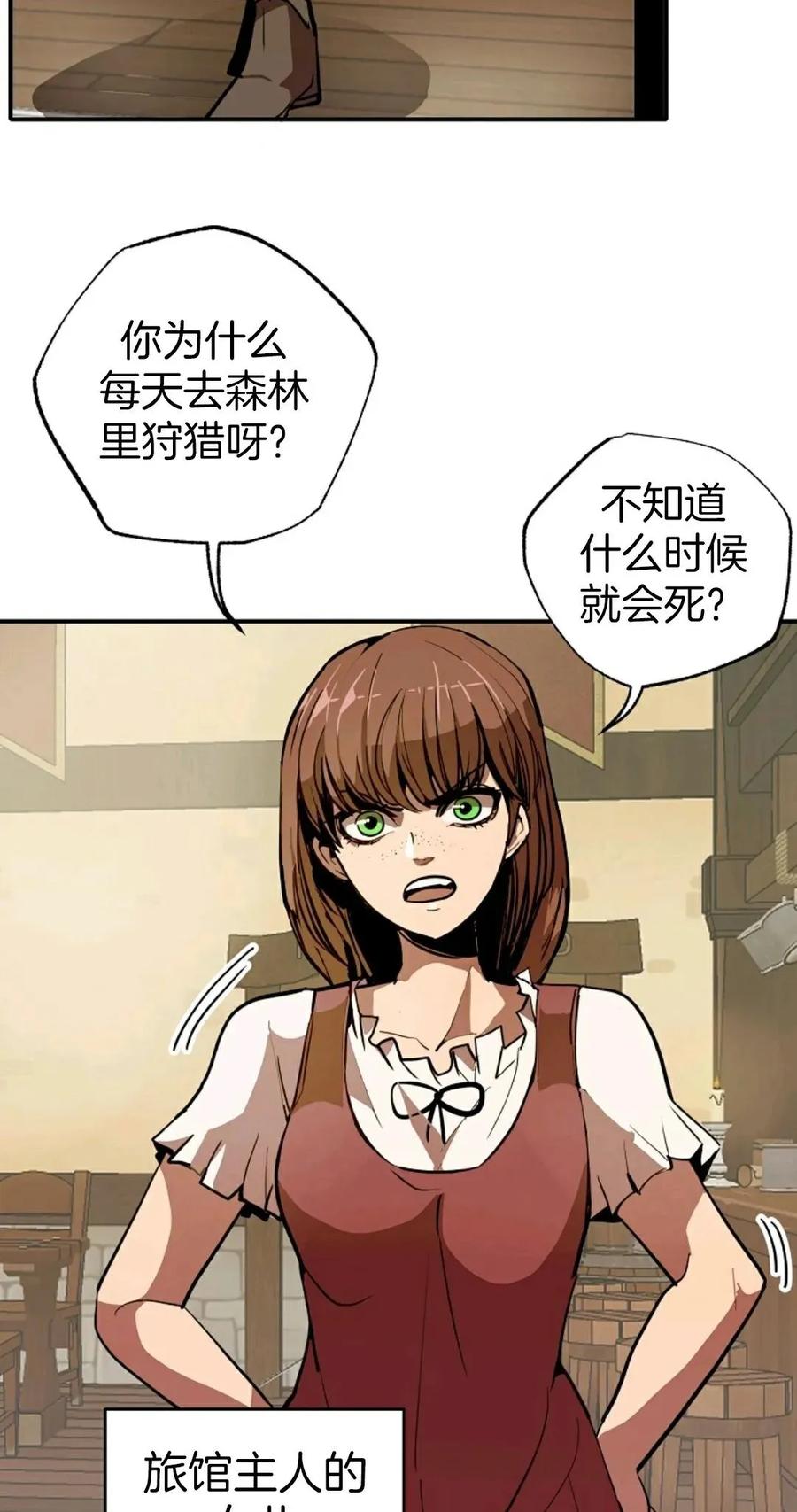 《独一无二的回归》第2话 第24页
