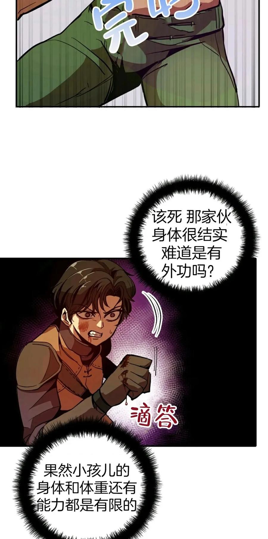 《独一无二的回归》第2话 第68页