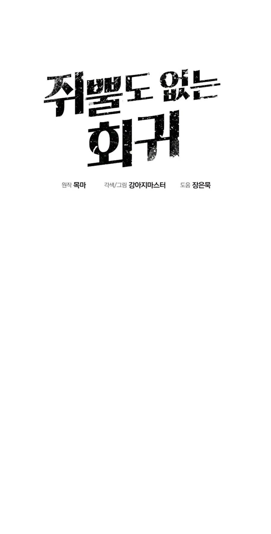 《独一无二的回归》第2话 第36页