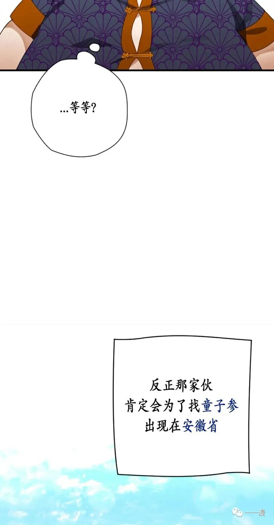 《天剑奇侠》第2话 第54页