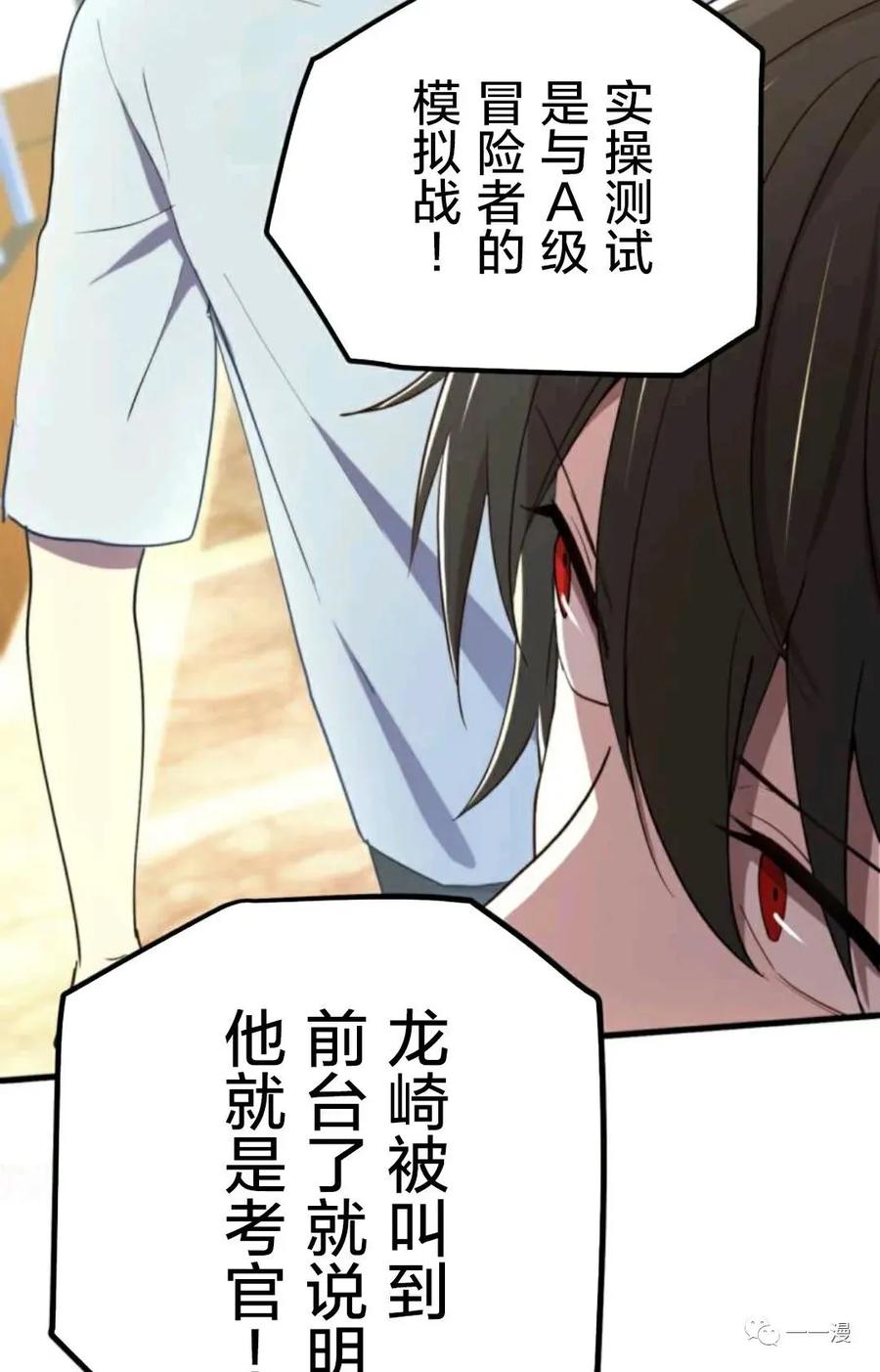 《禁忌的转生大魔导士》19 第95页