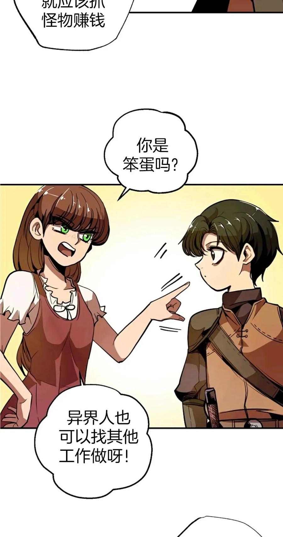 《独一无二的回归》第2话 第26页