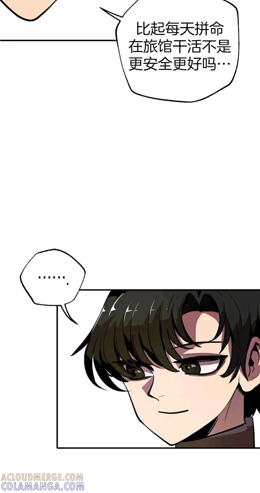 《独一无二的回归》第2话 第29页