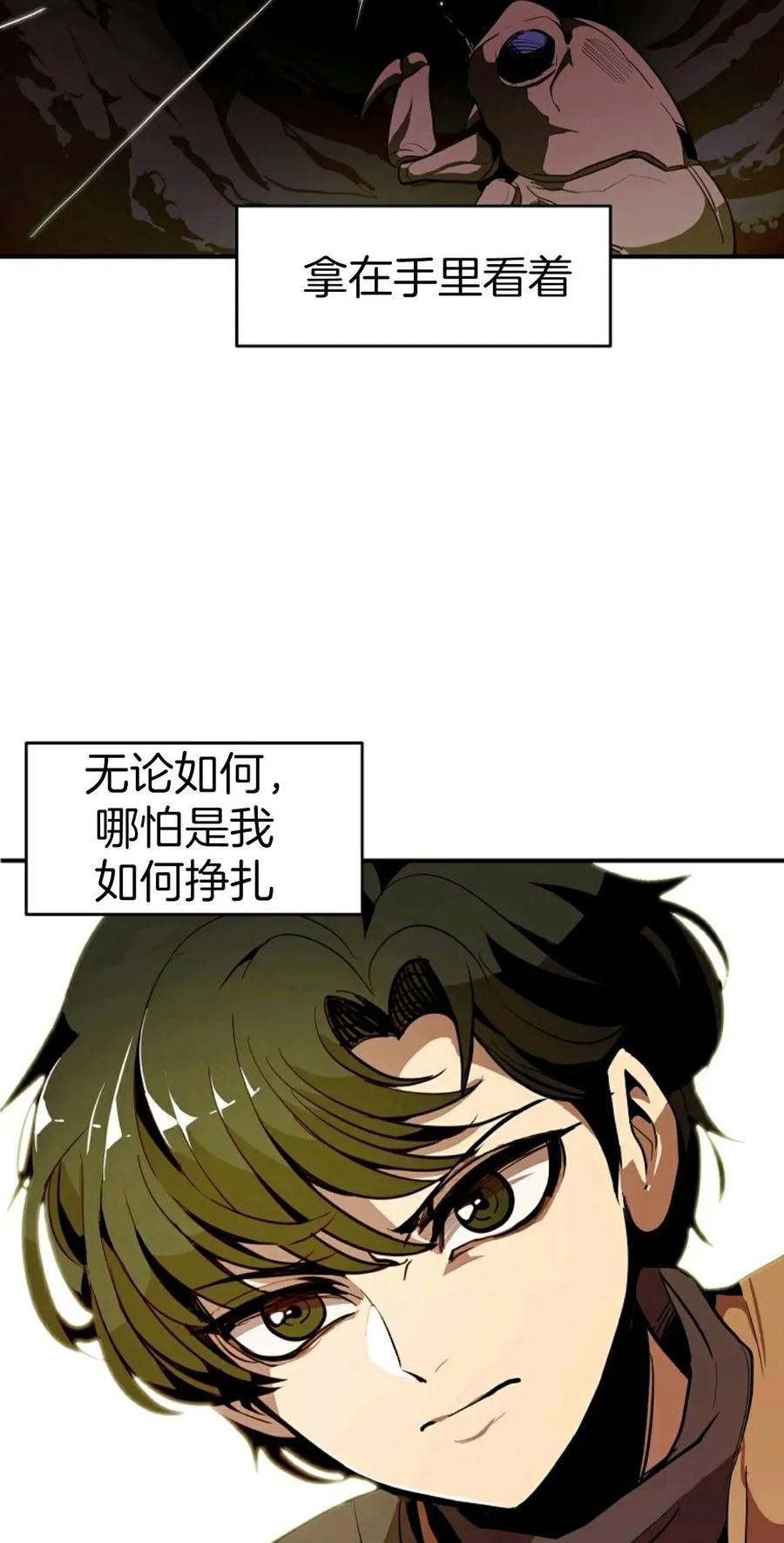 《独一无二的回归》第2话 第34页