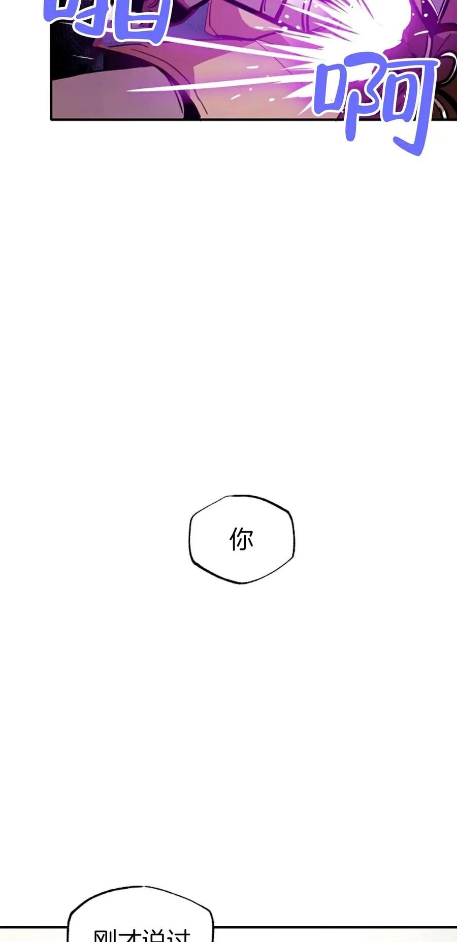 《独一无二的回归》第2话 第72页