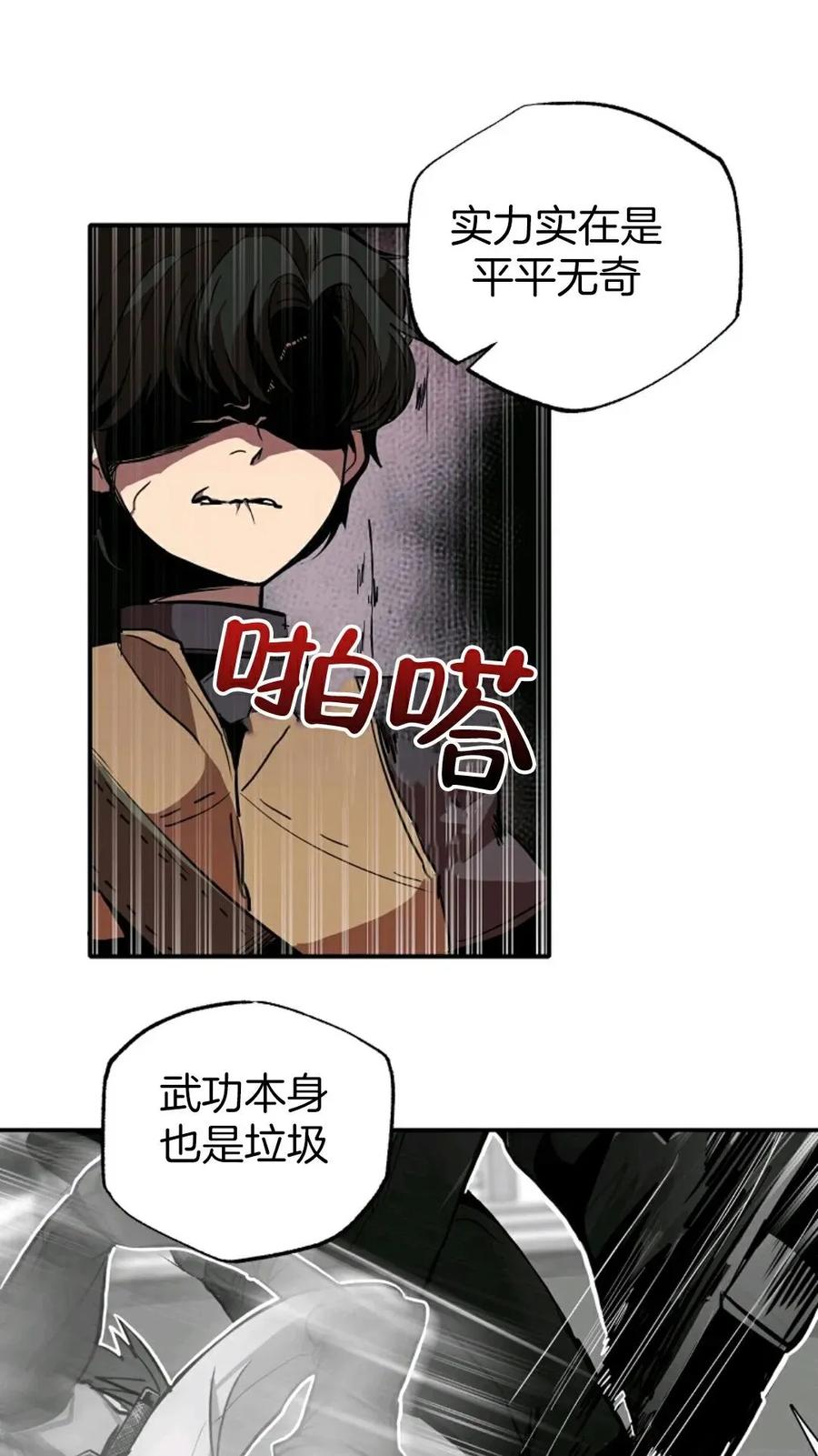 《独一无二的回归》第2话 第96页