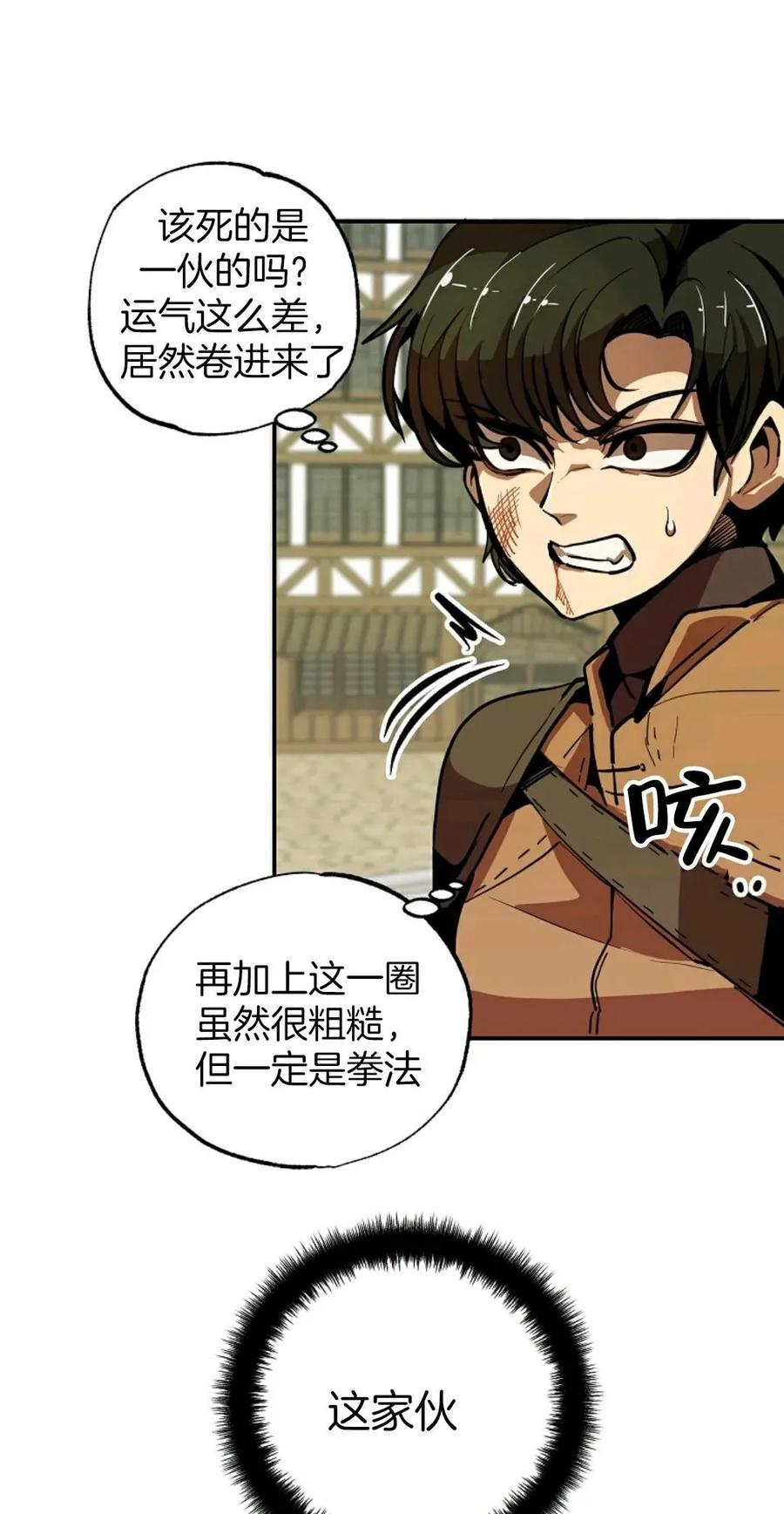 《独一无二的回归》第2话 第51页