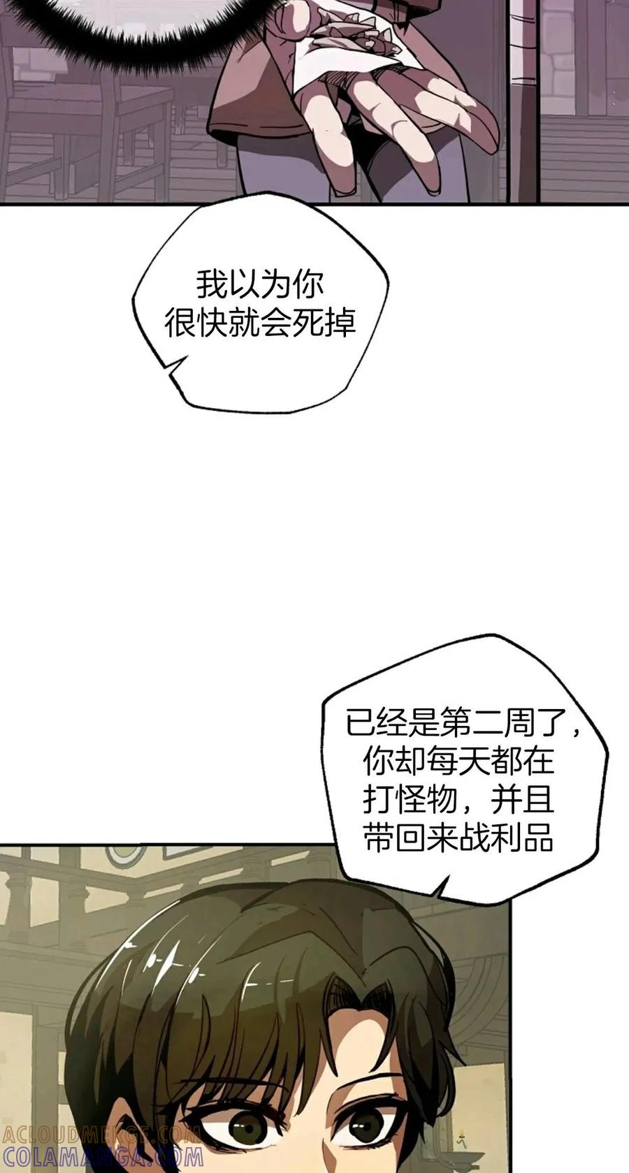 《独一无二的回归》第2话 第9页