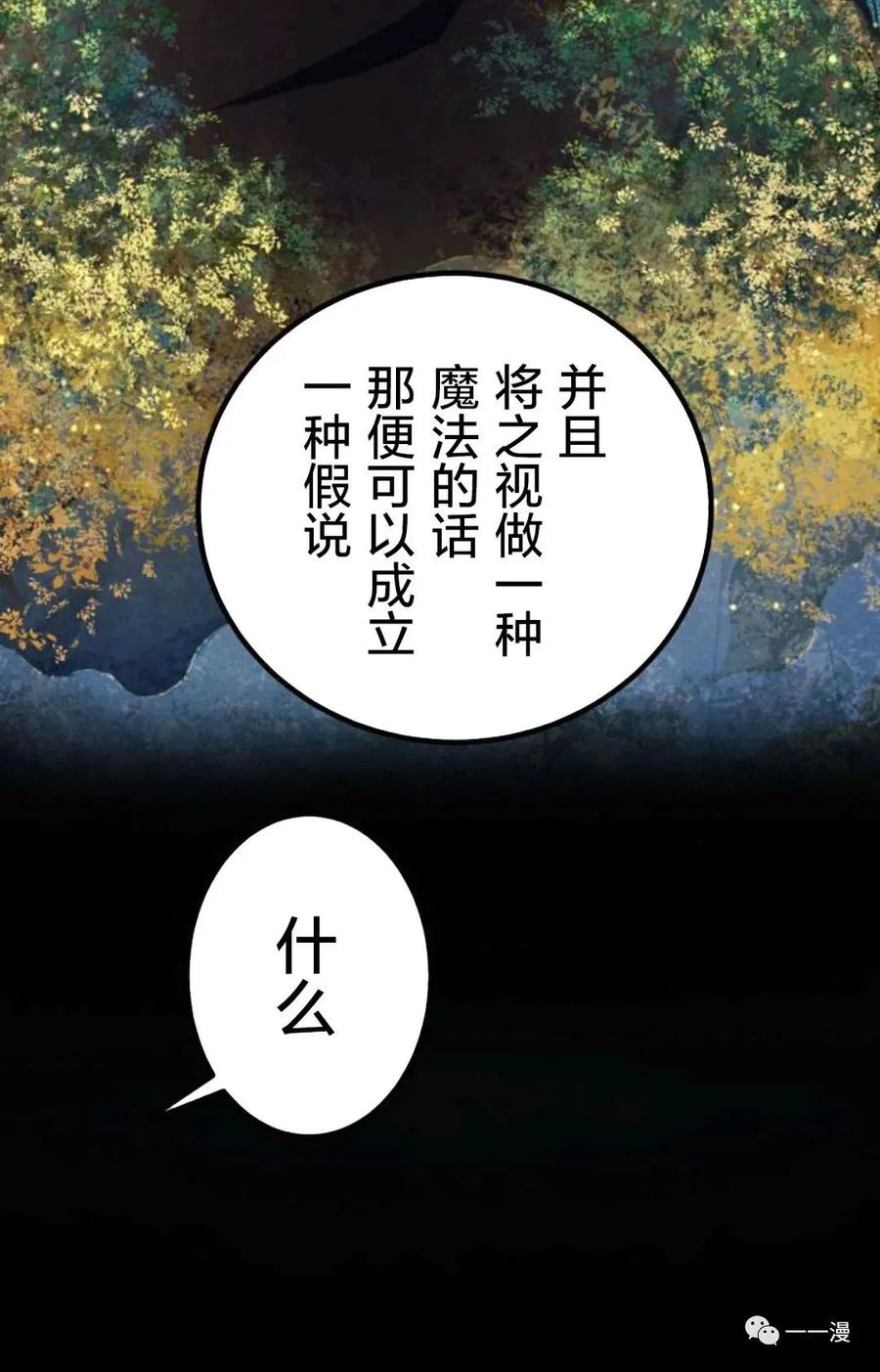 《禁忌的转生大魔导士》19 第20页