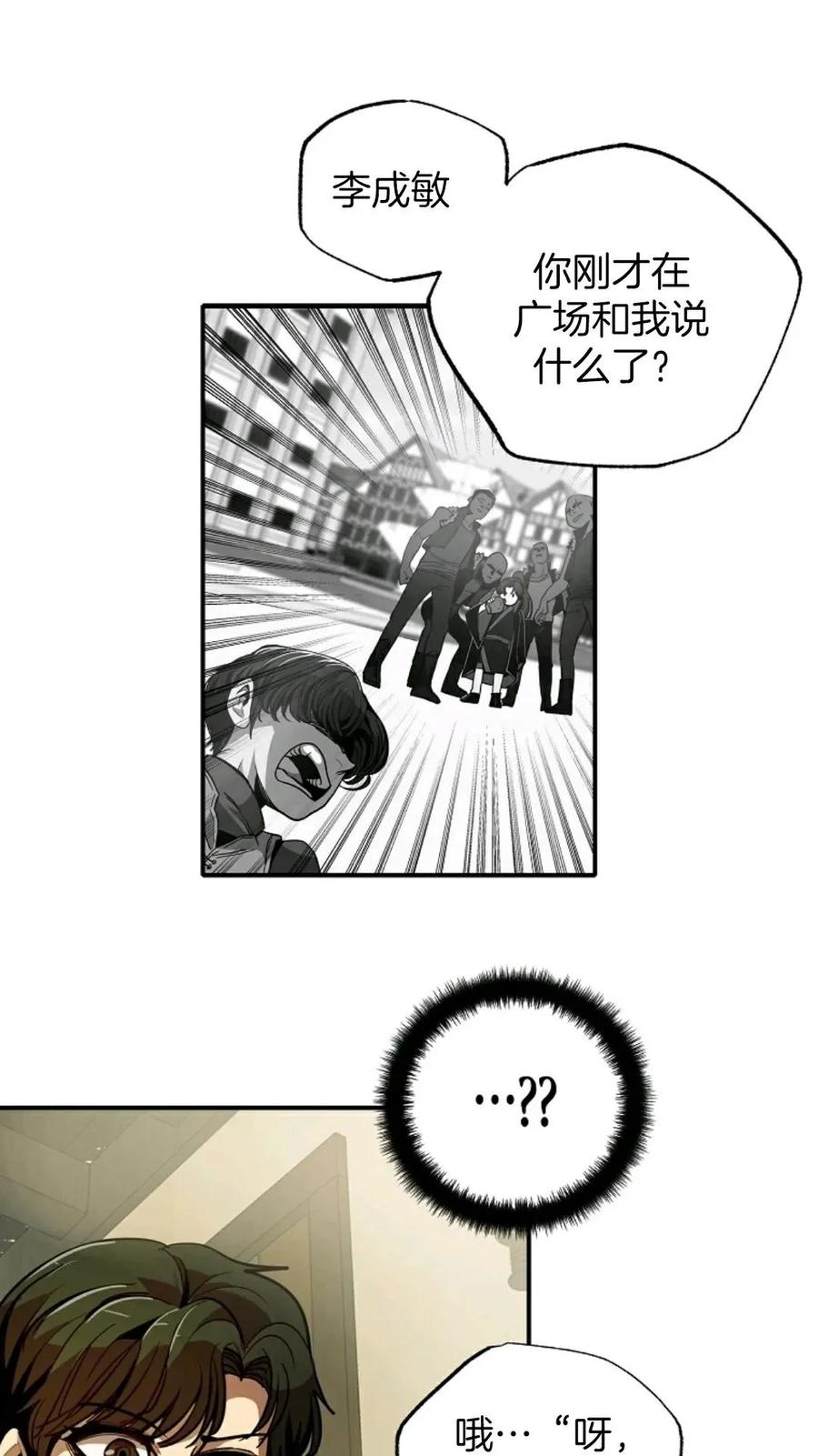 《独一无二的回归》第2话 第91页