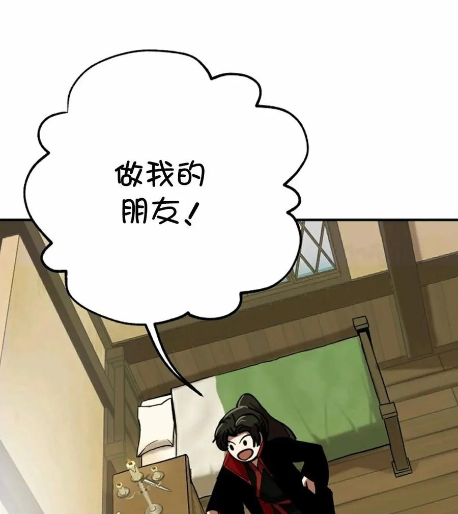 《独一无二的回归》第2话 第106页
