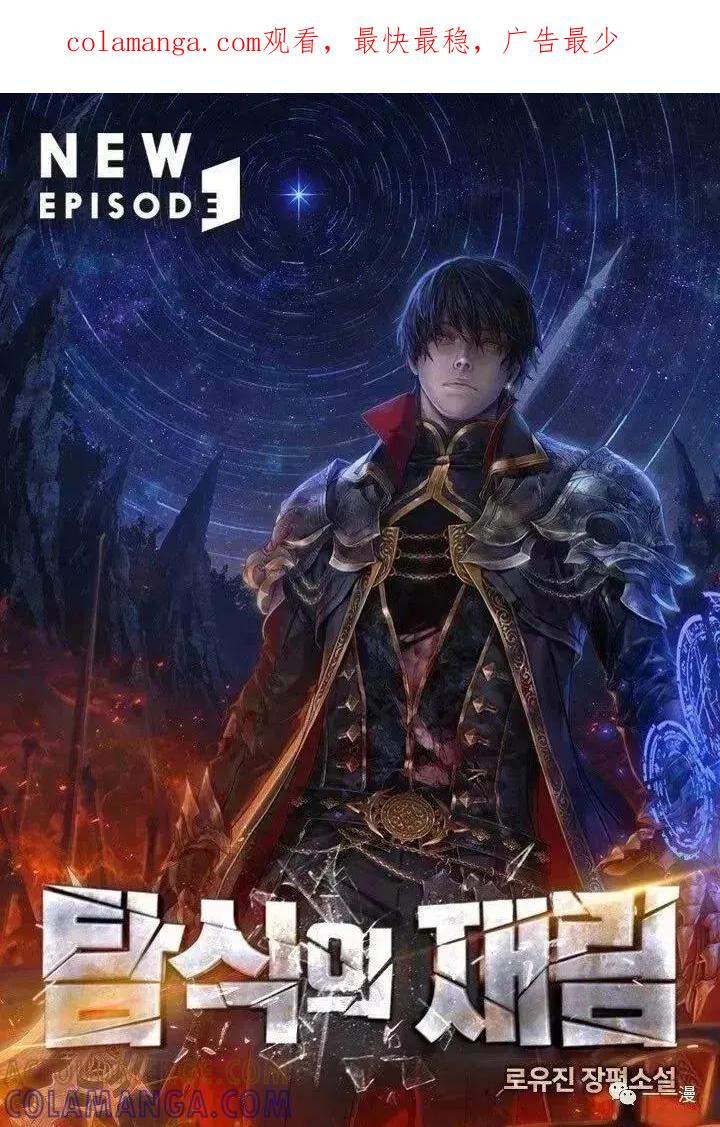 《贪食的降临》第2话 第1页