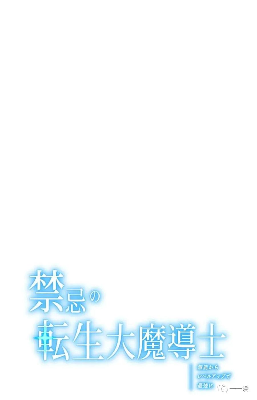 《禁忌的转生大魔导士》19 第6页