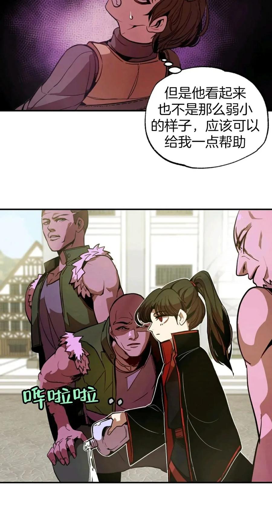 《独一无二的回归》第2话 第58页