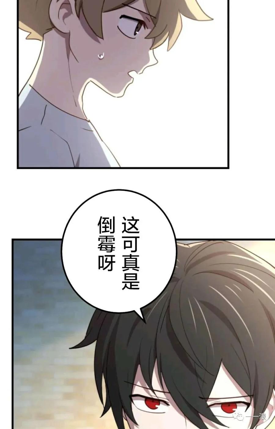 《禁忌的转生大魔导士》19 第90页