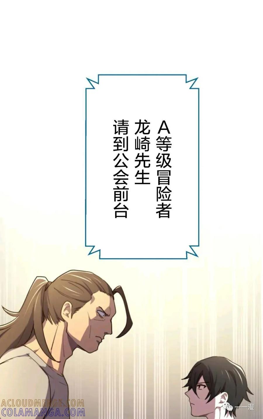 《禁忌的转生大魔导士》19 第77页