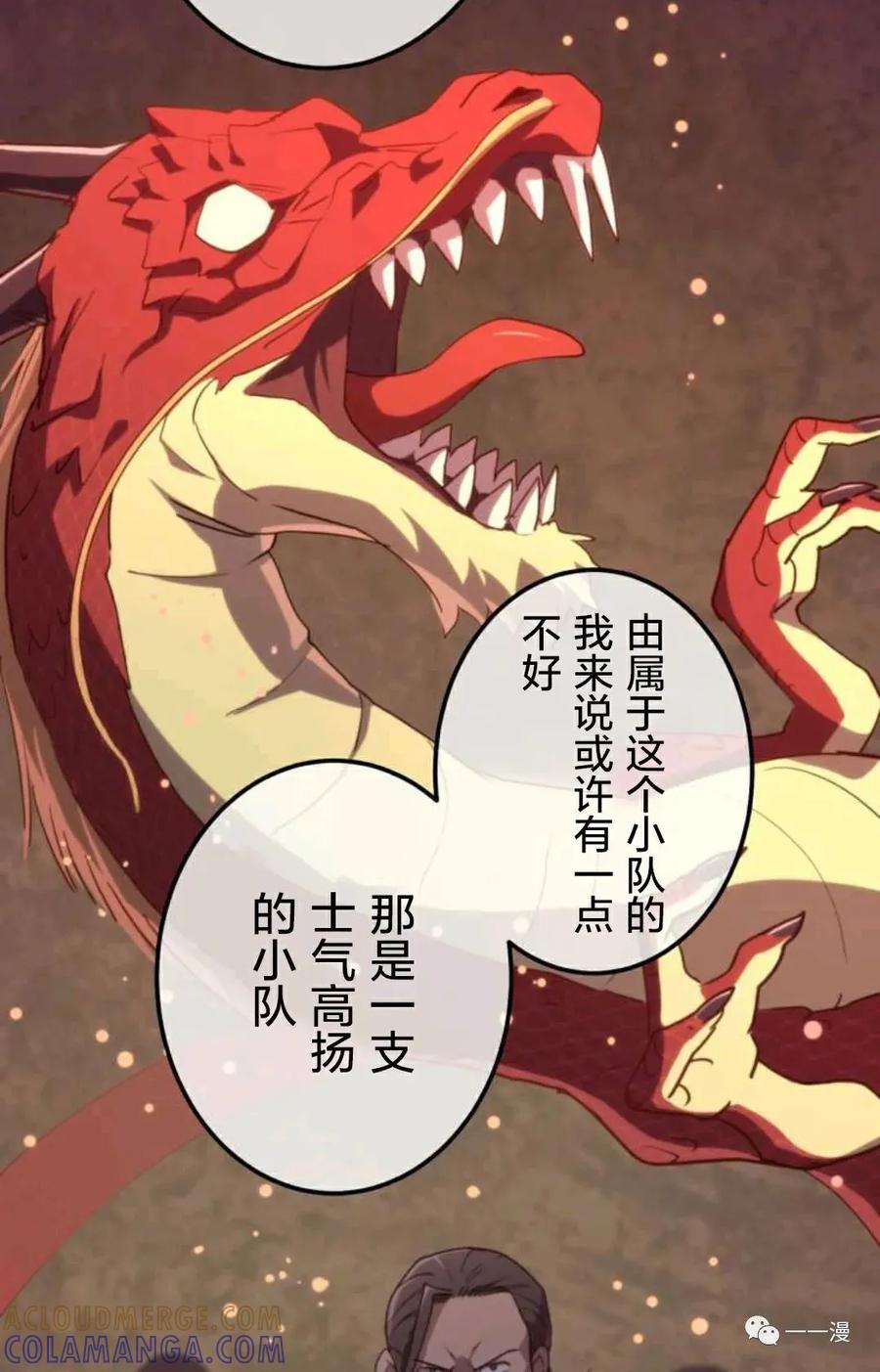 《禁忌的转生大魔导士》19 第85页