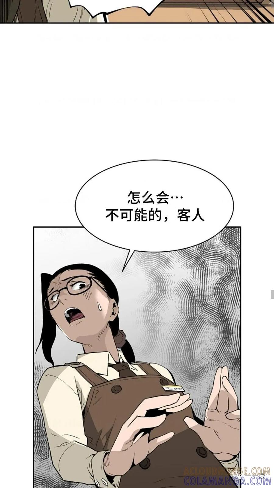 《贪食的降临》第2话 第40页